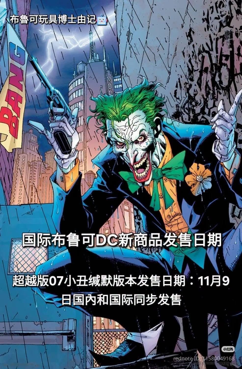 [Bocoran] Blokees DC Champion Class 07 Joker dan 08 Superman (Hush): Rilis 9 November 2026