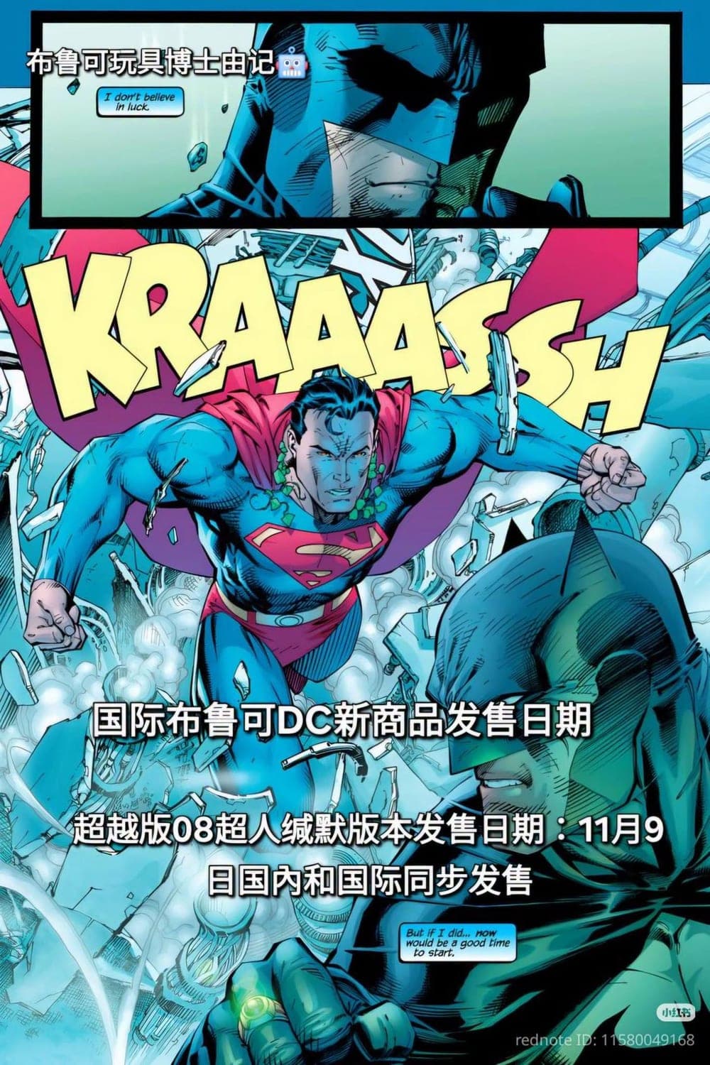 Poster bocoran Blokees DC Champion Class 08 Superman versi Hush, rilis 9 November 2026. Sumber: Rednote.