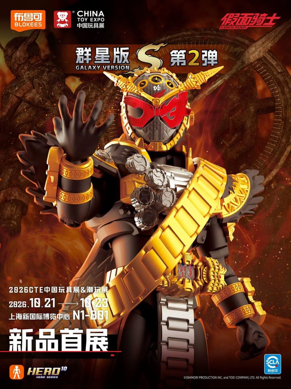 [CTE2026] Preview Blokees di China Toy Expo 2026: Megaman, Kamen Rider, Transformers, Ultraman, dan 5 Produk Baru Lainnya