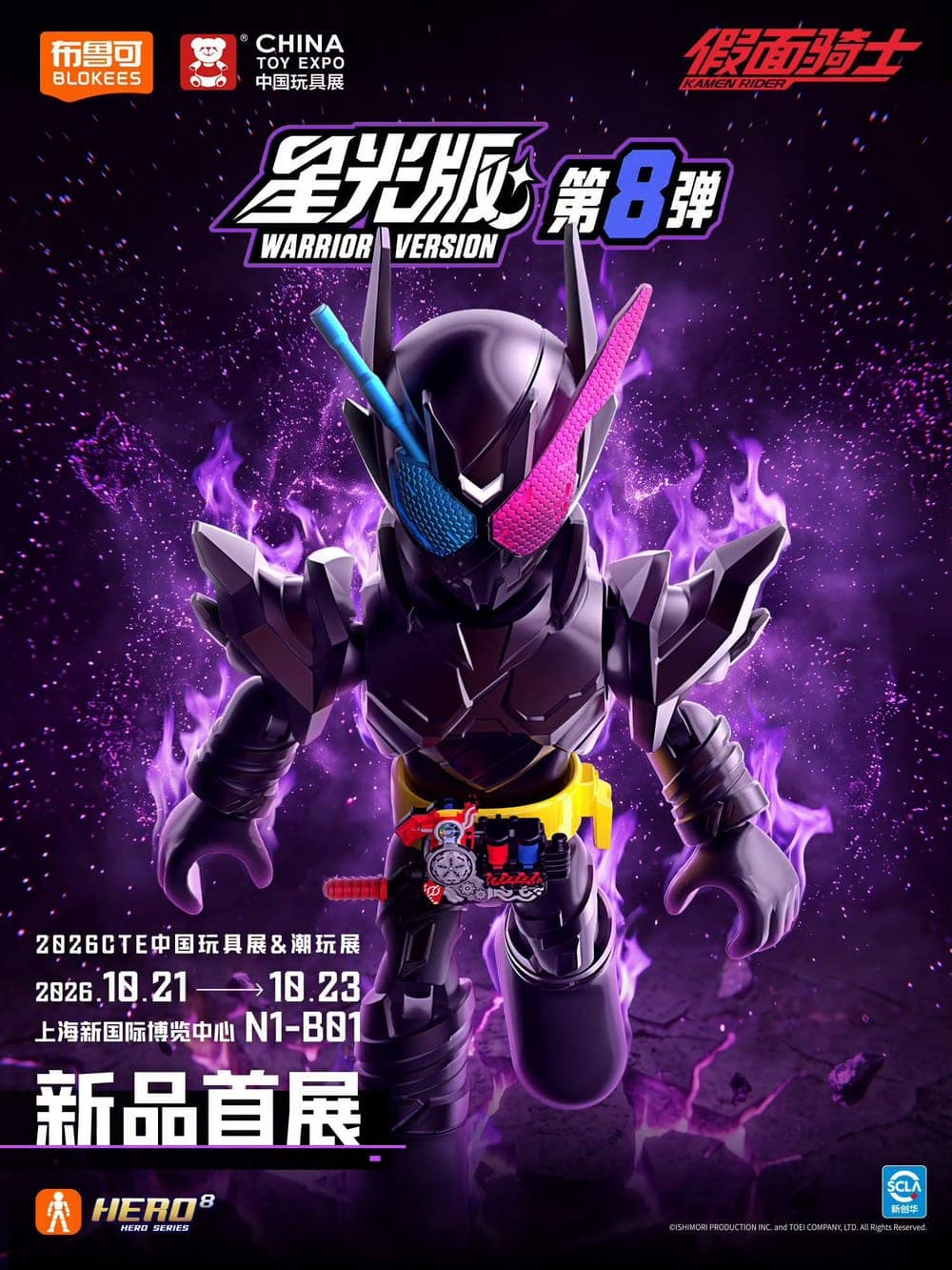 Poster Blokees Kamen Rider Starlight Version (Warrior Version) 08 untuk China Toy Expo 2026.