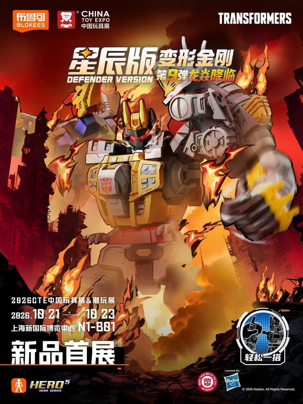 Poster Blokees Transformers Defender Version 09 Volcanicus untuk China Toy Expo 2026.