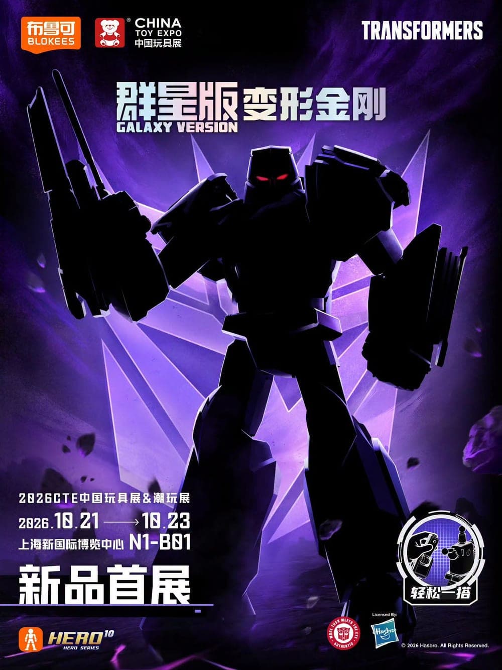 Poster siluet Blokees Transformers Galaxy Version 12 untuk China Toy Expo 2026.