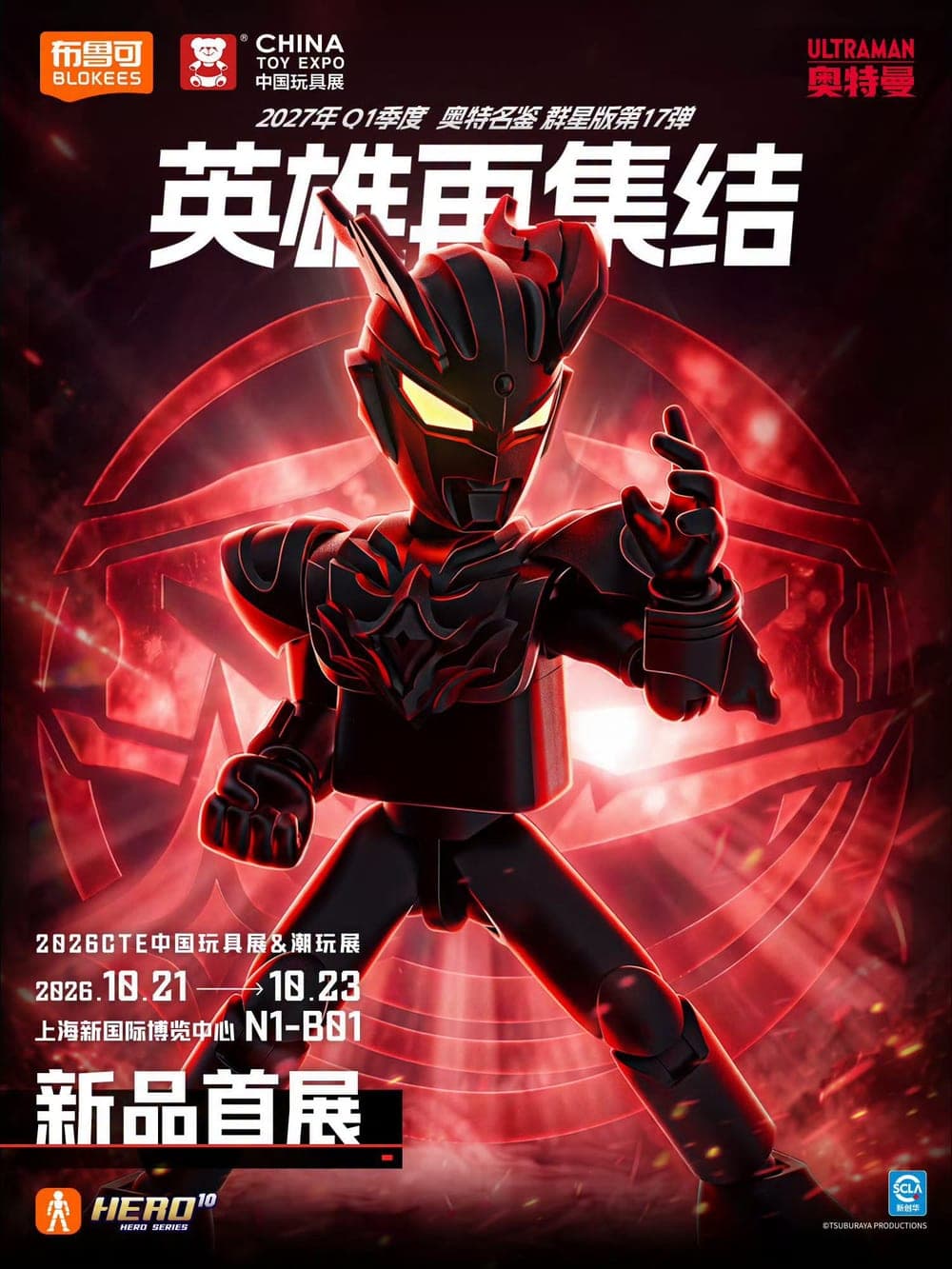 Poster Blokees Ultraman Galaxy Version 17, rilis Q1 2027.