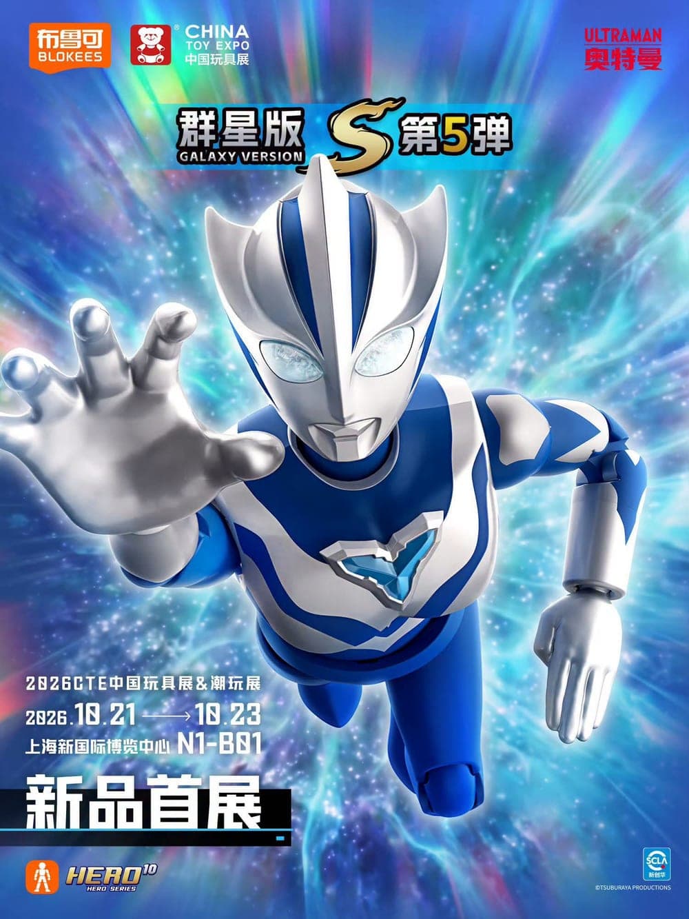 Poster Blokees Ultraman Galaxy Version S 05 untuk China Toy Expo 2026.