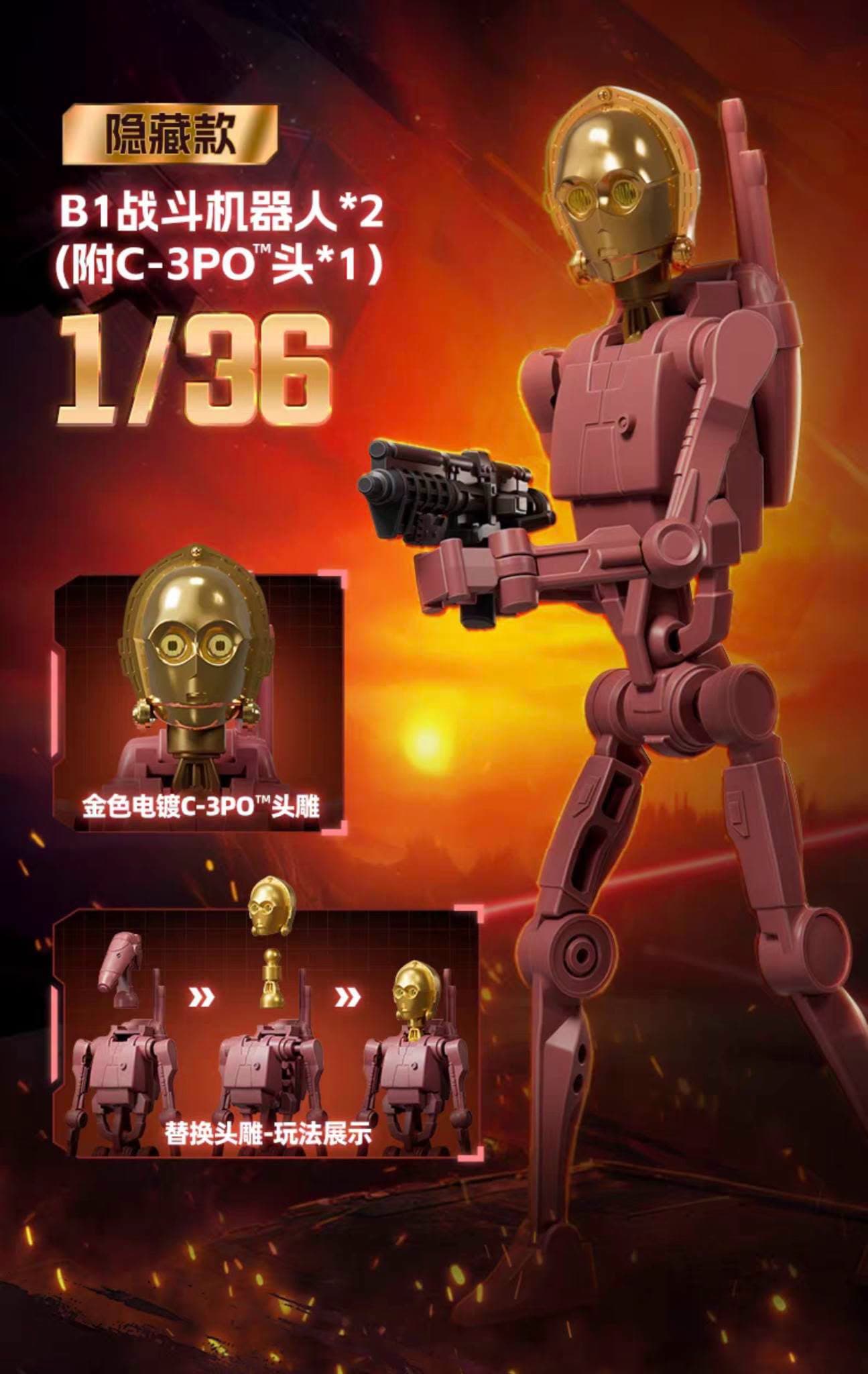 Secret 1/36: dua B1 Battle Droid plus kepala C-3PO dengan finishing gold electroplate.