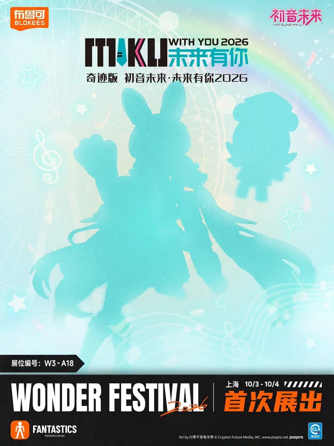 Teaser siluet Fantastic Edition Hatsune Miku, Miku With You 2026.