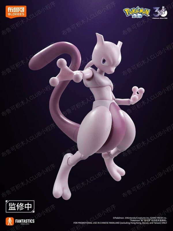 Blokees Pokemon Fantastics Mewtwo, studio shot latar gelap
