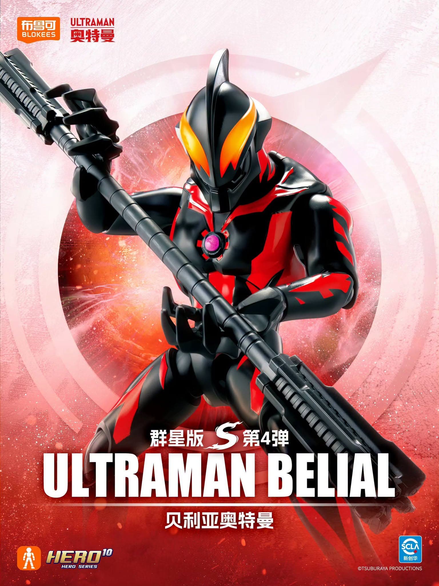 Ultraman Belial dengan Giga Battle Nizer, Blokees Galaxy Version S Wave 4