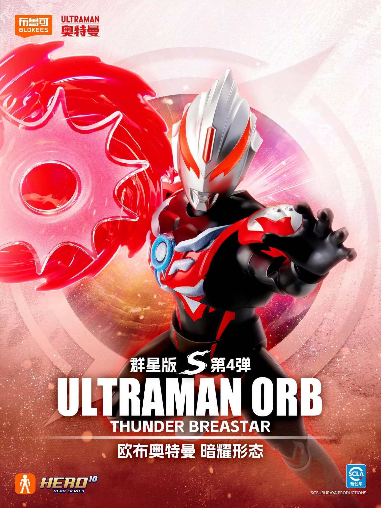 Ultraman Orb versi Thunder Breastar, Blokees Galaxy Version S Wave 4
