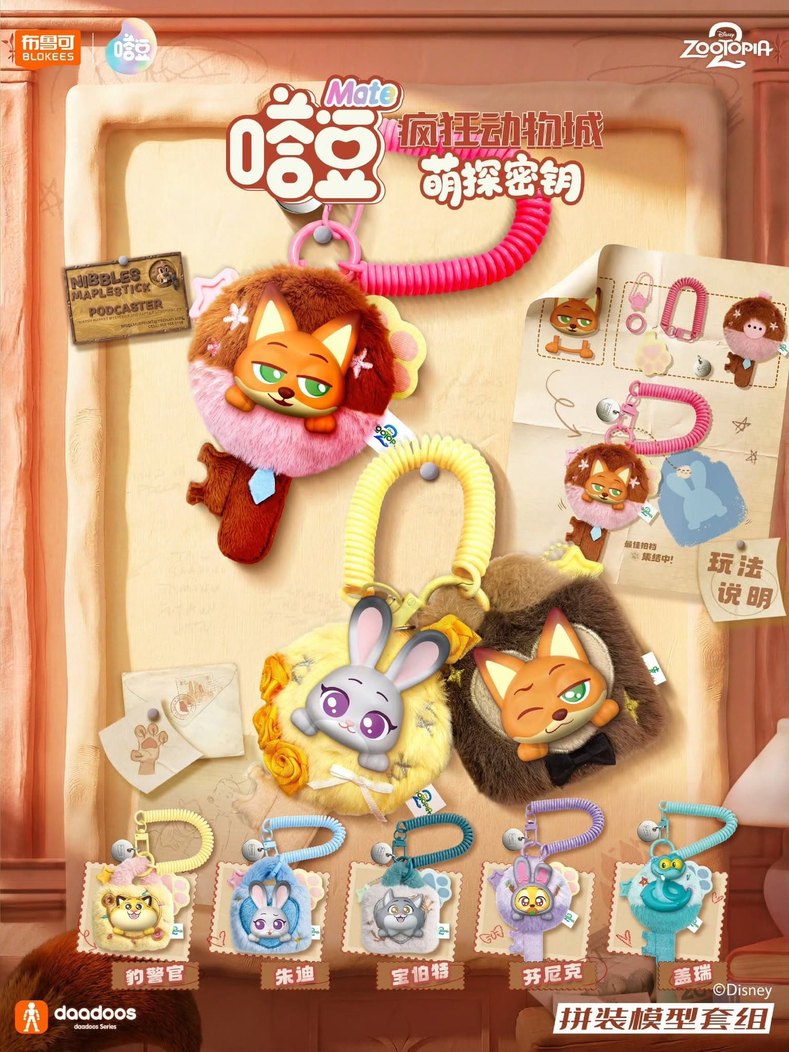 Blokees Zootopia Daadoos Fun02, Mate02 & Art01 — Rilis 19 September 2026