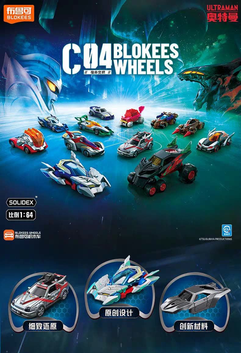 Blokees Wheels Ultraman C04: Lineup Lengkap 12+4, Secret Titanium, dan Rasionya